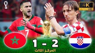 An insane match: Morocco vs. Croatia - World Cup 2022 in high quality.