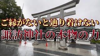 【諏訪神社参拝】即効性あり！たったの0.01%の方のみ表示されます※山形県山形市 #遠隔参拝 #開運スポット #縁結び #金運アップ祈願 #パワースポット巡り #ご利益