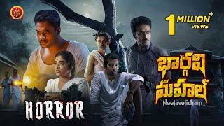 Mysterious Horror Thriller Movie | Bhargavi Mahal | Tovino Thomas | Rima Kallingal | Roshan Mathew