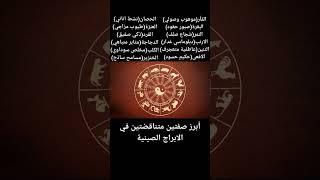 الابراج الصينية وصفاتها