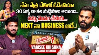 Vamsee Krishna Reddy Exclusive Interview | Netra Reddy Farms @idreammirchi