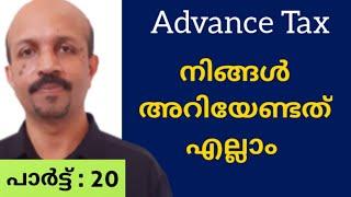 ADVANCE  TAX # DUE DATES #അഡ്വാൻസ്  ടാക്‌സ് # INCOME TAX MALAYALAM VIDEO CLASS# അറിയേണ്ടതെല്ലാം |