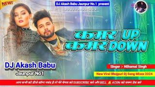 Kamar up kamar down | Hard Bass Vibration Mix | Dj Akash Babu Jaunpur No.1 2024