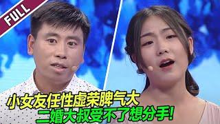 安装监控并大闹男友公司 刁蛮女友吓退二婚大叔！《爱情保卫战》整片