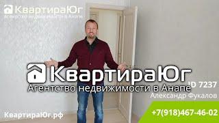 Купите отличную двухкомнатную квартиру в Анапе в ЖК Лазурный — успей купить до роста цен ID7237