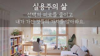 자급자족 / 선택의 피로를 줄여요. 머리카락 기부, 탯줄도장 만들기. 간단한건 직접하기.