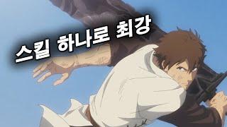 하급 스킬로 모든 사람들에게 인정받은 한 소년의 이야기  [애니리뷰/애니추천]