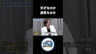 ドラゴン細井が模試結果に吠える【受験生版Tiger Funding】#shorts