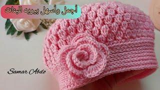 بيريه كروشيه موديل مميز للاطفال والكبار مع شرح المقاسات How to crochet beret cap