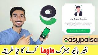 EasyPaisa New Device Detected | Login Without Biometric Verification 2024