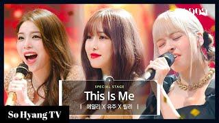 Ailee (에일리), Lily (릴리) & Yuju (유주) - This Is Me | K-909