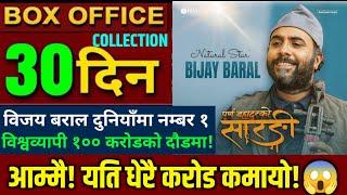 Purna Bahadur Ko Sarangi Collection, Purna Bahadur Ko Sarangi 30th Day Box Office Collection,