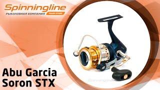 Безынерционная катушка Abu Garcia Soron STX