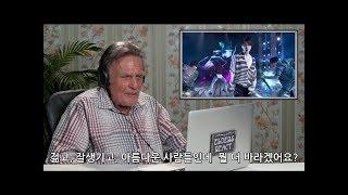 [한글 자막] 방탄의 FAKE LOVE를 본 어르신들의 반응