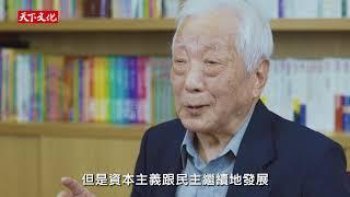 孫震教授親解《孔子新傳》——從孔子思想看中西文化異同