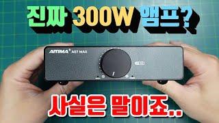 중국산 300W 앰프 성능은 진짜일까? (Aiyima A07 Max)