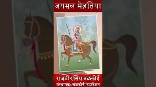 Rajveer Sir |जयमल मेड़तिया  | Chalkoi Foundation | #rajveersir #rajveersirlatestvideo