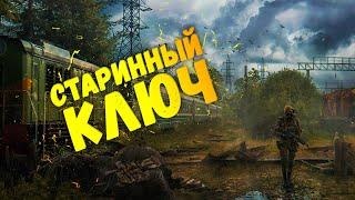 СТАРИННЫЙ КЛЮЧ! ЛЮТЫЙ NPC НА ВОКЗАЛЕ vs STALKERA! ПРОХОЖДЕНИЕ WILL TO LIVE ONLINE