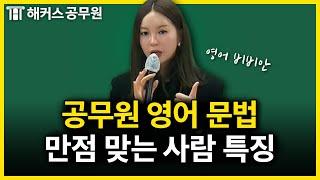 공무원 영어 문법 고수들만 아는 학습법｜비비안 영어