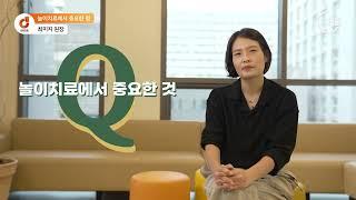 소아정신과 놀이치료의 중요한 점 / 더마음의원 최미지 원장