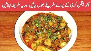 Aloo Baingan Curry Recipe by Roz Roz Cooking. Potato Eggplant Curry,آلو بینگن کری نئے طریقے کے ساتھ