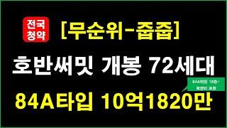 [줍줍] 서울 구로구 호반써밋 개봉 무순위 청약,전국청약,서울 아파트,서울 부동산