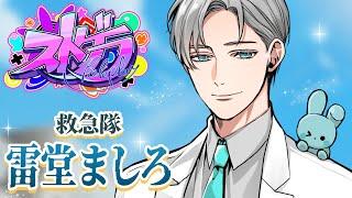 【 #ストグラ /救急隊】「第695話」ワクワクする感じ！【雷堂ましろ️/空衣御侍】GTAV