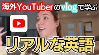 【日英字幕・解説】「ケーキの上のアイシング」ってどんな意味？英語ネイティブのvlogからリアルな英語表現を学ぶ！#9