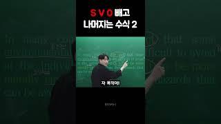 문장읽기 기초 2 #수능영어 #내신영어 #영어기초 #해석 #영어초보 #관계대명사 #접속사 #that #영어해석 #영어독해  #수능영어만점