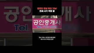 '집주인 정보' 확인 가능··· '전세 사기 걱정 ↓'