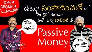 ఇంట్లో ఉండి ఎలా డబ్బు సంపాదించాలో నేర్పిస్తాను అంటున్న నర్సింహ గారు | trust yourself | Kanth’Risa