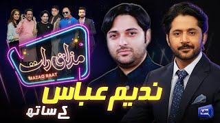 Nadeem Abbas | Imran Ashraf | Mazaq Raat Season 2 | Ep 152 | Honey Albela | Sakhawat Naz