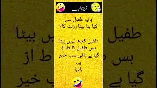 Exam joke|Aaj ka Latifa|Trending Joke in Urdu|Latifa in Urdu