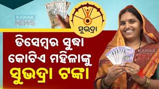 Big Decisions By Odisha Govt For Subhadra Yojana: Over 20 Lakh Accounts To Benefit