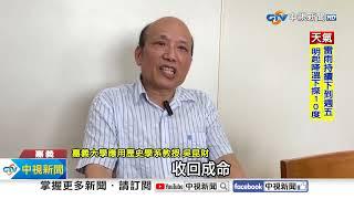 要查公務員"有無大陸居住證"! 嘉大教授開第一槍"拒填"!│中視新聞 20250305