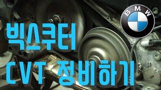 빅스쿠터 CVT를 정비해봤습니다!! BMW C650 GT // doctor pully // 닥터풀리 // 구동계 // 빅스쿠터 // maxi scooter