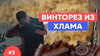 Всс винторез из S.T.A.L.K.E.R. своими руками часть 3