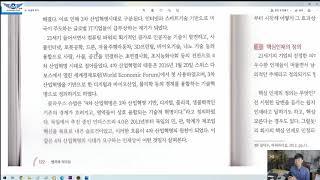 [채수만] 벤처와창업가정신(7주차)-산업혁명 시대의 인재상 1.