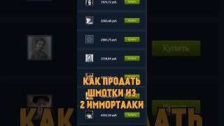 АБУЗ - Продать Имморталки 2022 из 2 Сундука #dota2 #finargot #дота