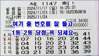 로또 1147회 여기 출 당번을 꼭 들고 1등 2등 당첨 되세요