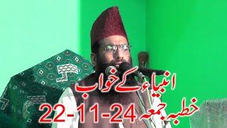 Qari Hanif Rabbani ambiya ke khawab khutba jumma 22-11-2024