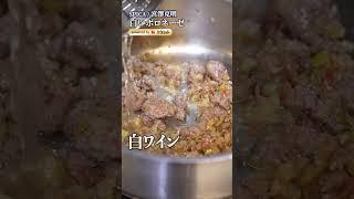 [Upgrade your Valentine's dinner with white Bolognese  Chef's ultimate recipe] | #kurashiru #shorts