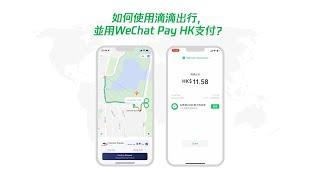 如何使用滴滴出行小程序 並使用 WeChat Pay HK 付款 / Step-by-Step Guide on How to Use Didi and Pay with WeChat Pay HK