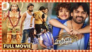 Supreme Telugu Full Movie || Sai Dharam Tej || Raashi Khanna || Orange 70MM Movies