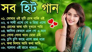 Bangla Hit Gaan | বাংলা গান | Romantic Bangla Gan | Bengali Old Song | 90s Bangla Hits | Bangla mp3