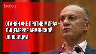 Не Нужно Бояться ни Турции, ни Азербайджана | Baku TV | RU #bakutvru