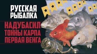 Новый Путь в РР4 #9  Фарм Большой Суммы на Венгу | Трофейная Раздача | Рыбалка на Цветных Карпов