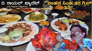 ಶವರ್ಮಾ-ಉಂಡೆ ಕೋಳಿ Next Level Family  Restaurant | The Royal Palate