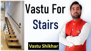 Vastu tips  For Stairs || घर में सीढ़ी कहा बनाये || learn Vaastu in Hindi online