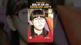 정봉이의 요리 유전자는 엄마, 헬레니즘 맛을 내는 치타여사의 서양식 #응답하라1988 #응팔